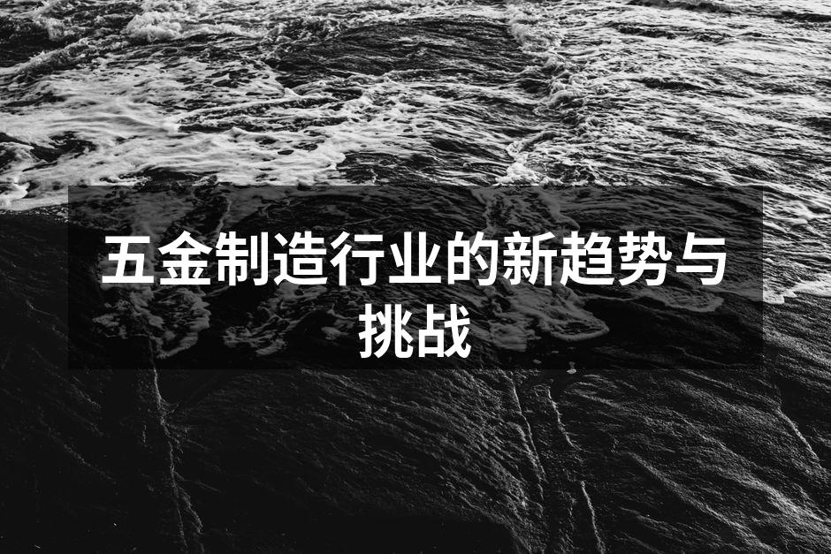 智能制造设备提升生产效率